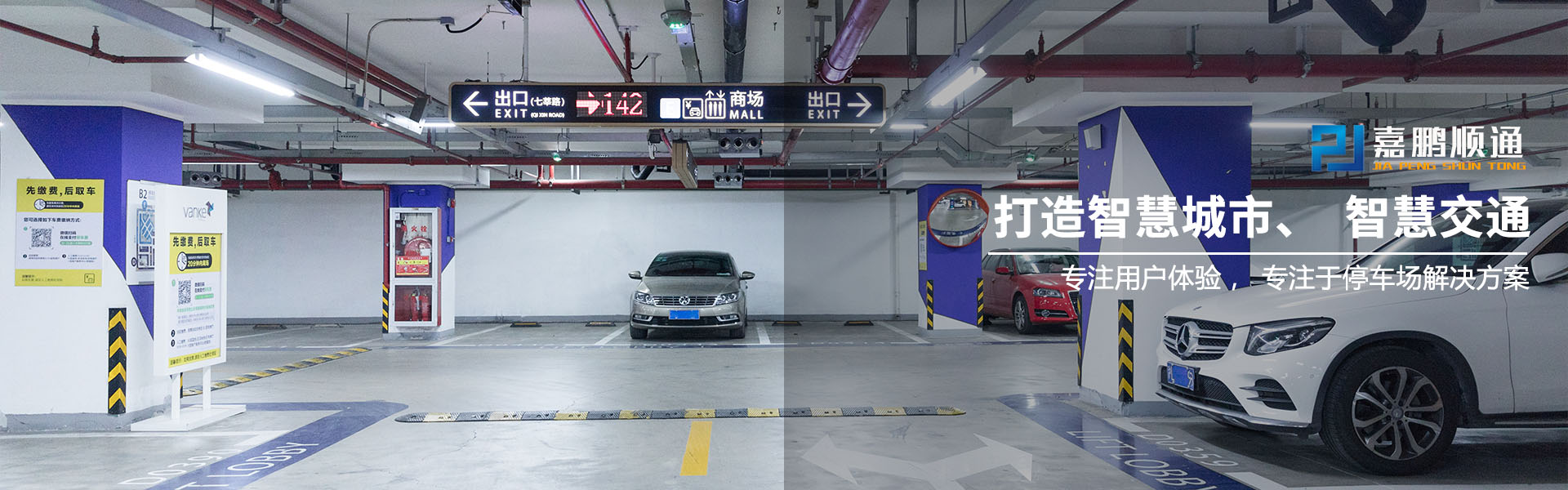 停車(chē)管理公司